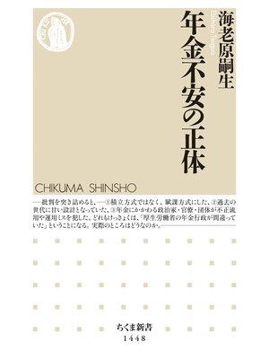 cover image of 年金不安の正体